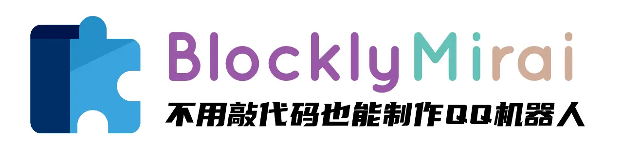 BlocklyMirai-logo.png